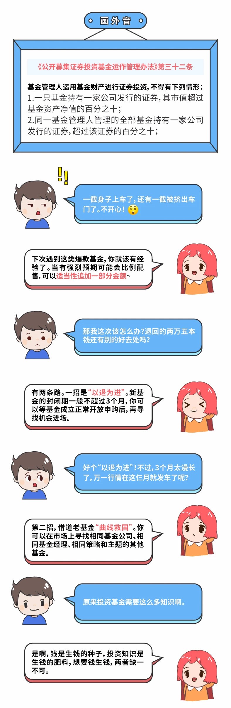 【理財(cái)漫畫】基金比例配售？別慌，轉(zhuǎn)轉(zhuǎn)教你這樣做1.jpg